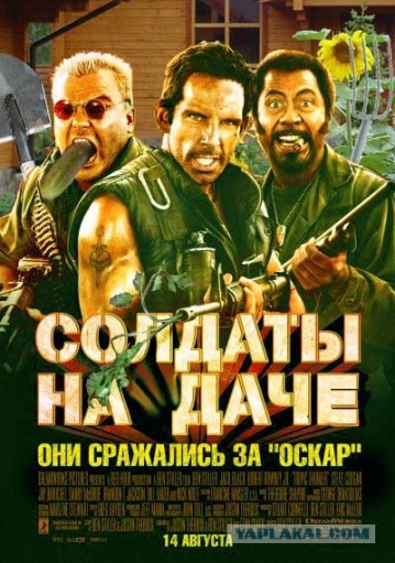 Фотожабы на постер "Солдаты неудачи"
