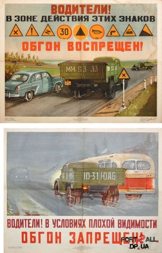 Советская социальная реклама на автомобильную тематику)