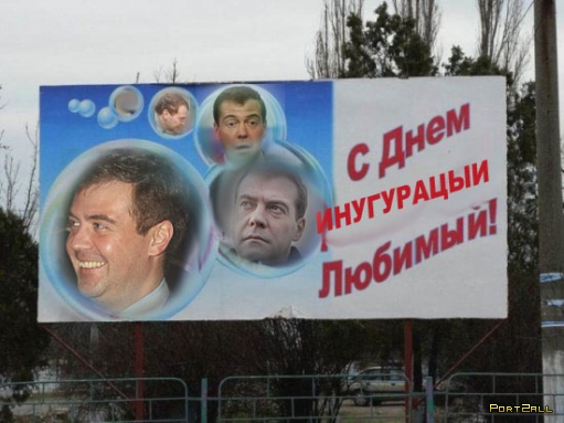 Фотожабы на президента РФ.