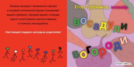 Восадули Вогороди - книга для детей - жесть.