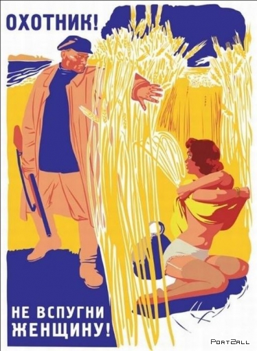 Сексуальные плакаты СССР