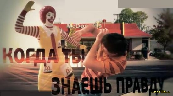 Скандальная правда о проекте "McDonald's" 