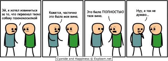 Цианид и счастье, чёрный юмор в формате комиксов :D