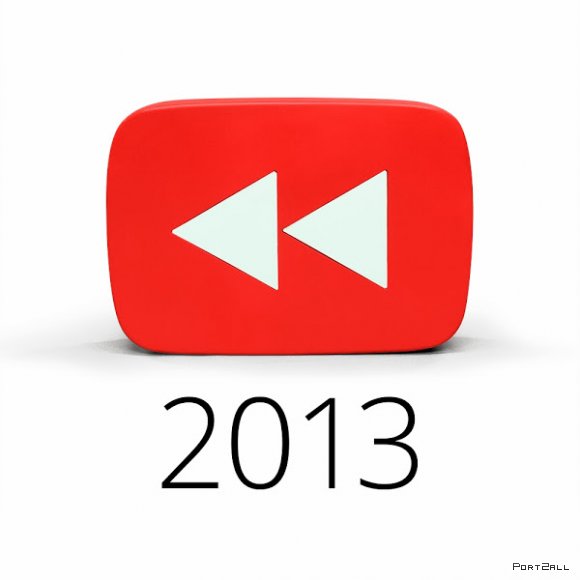 YouTube Rewind: What Does 2013 Say?